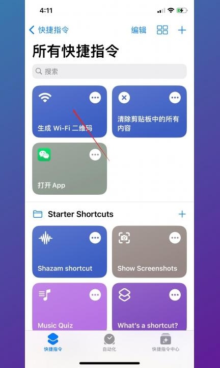 苹果wifi密码分享二维码在哪里第5步