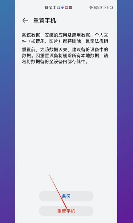 华为p30恢复出厂设置在哪里第5步