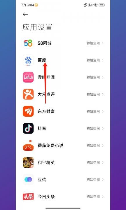 小米手机如何把app移到分身第6步