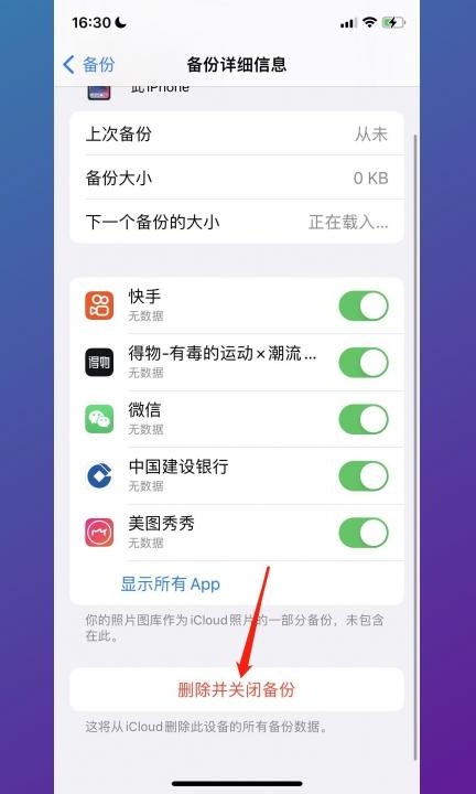 手机备份怎么删除第6步