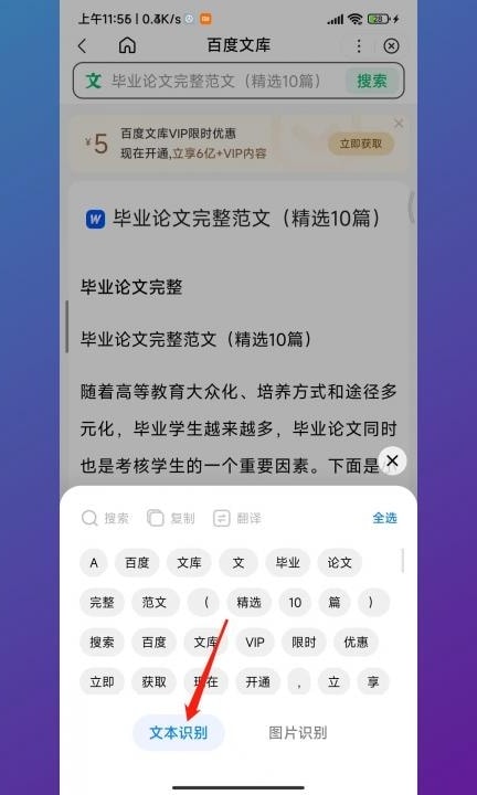 红米长按屏幕文本识别怎么开第6步
