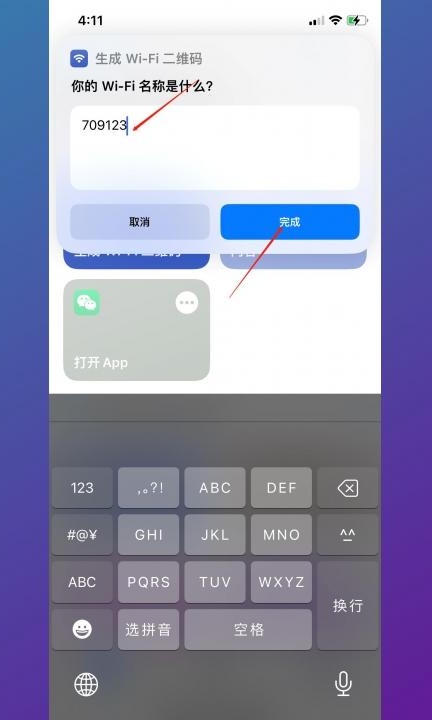 苹果wifi密码分享二维码在哪里第6步