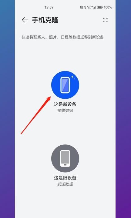 华为换荣耀如何迁移数据第6步