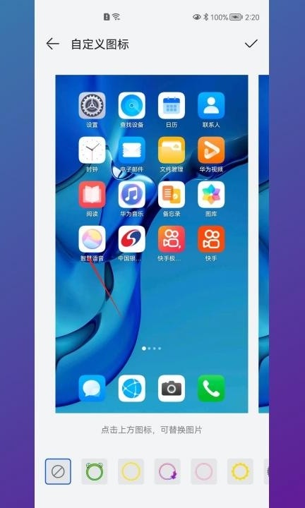 华为手机怎么改应用图标第7步