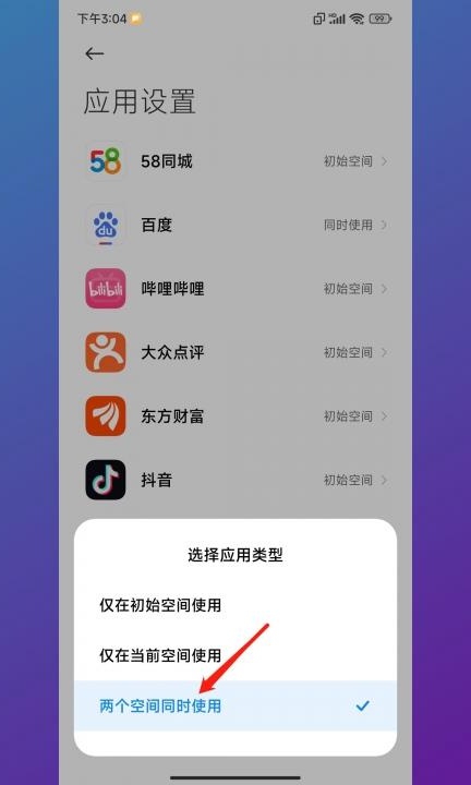 小米手机如何把app移到分身第7步