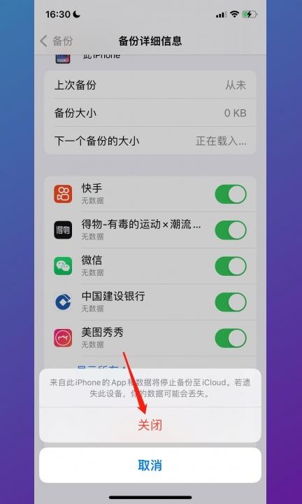手机备份怎么删除第7步