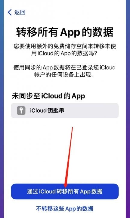 新iphone和旧iphone一键换机第7步