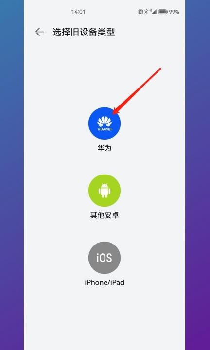 华为换荣耀如何迁移数据第7步