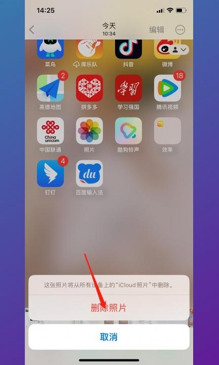 怎么只删除本地不删除icloud第8步