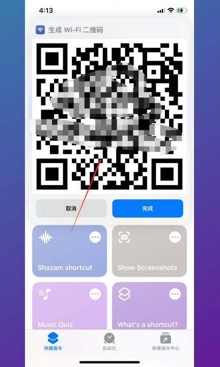 苹果wifi密码分享二维码在哪里第8步