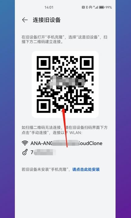 华为换荣耀如何迁移数据第8步