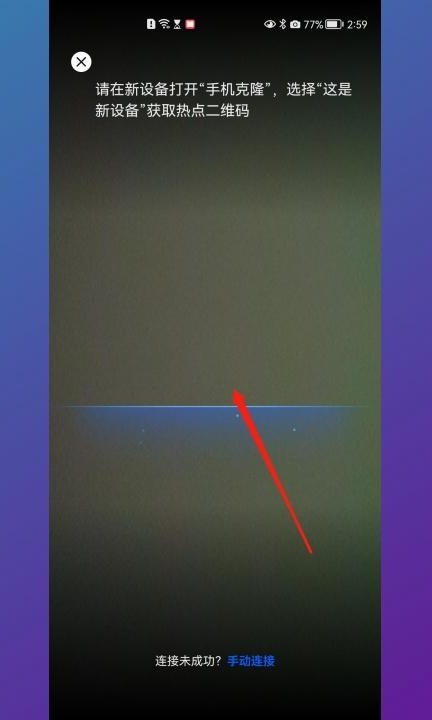 华为换荣耀如何迁移数据第9步