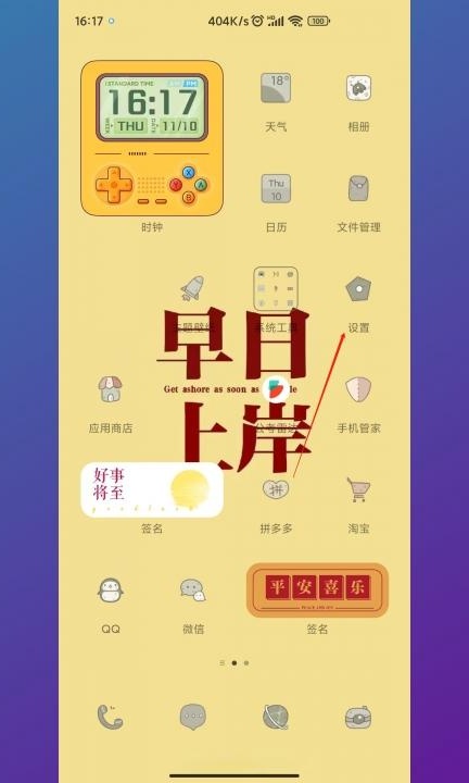 怎样禁止NFC弹出第1步