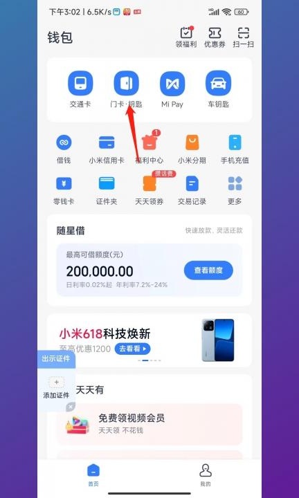 怎么删除nfc中已经添加的门禁卡第1步