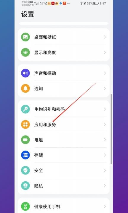 录音权限被禁止了怎么恢复第1步