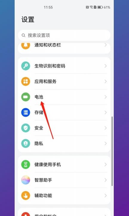 怎么关闭电池用量显示活动第1步
