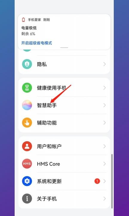 怎么关闭语音控制第1步