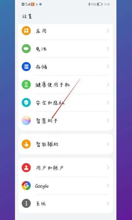 怎么打开语音助手第1步