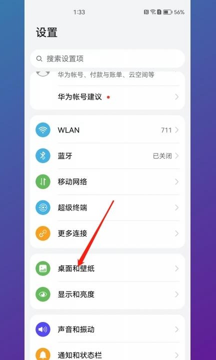 屏幕息屏后显示时间怎么设置第1步