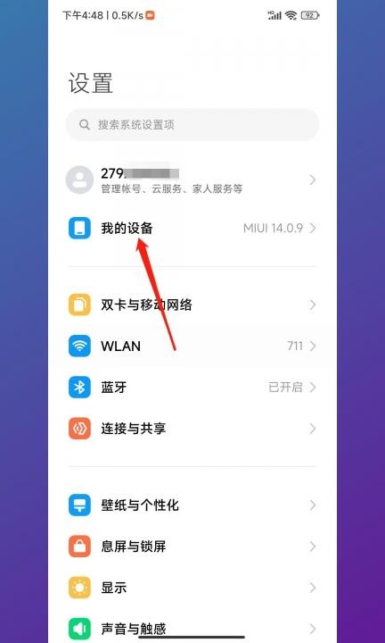 小米手机怎么备份第1步