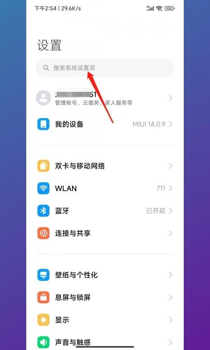 小米安全审核怎么关闭第1步