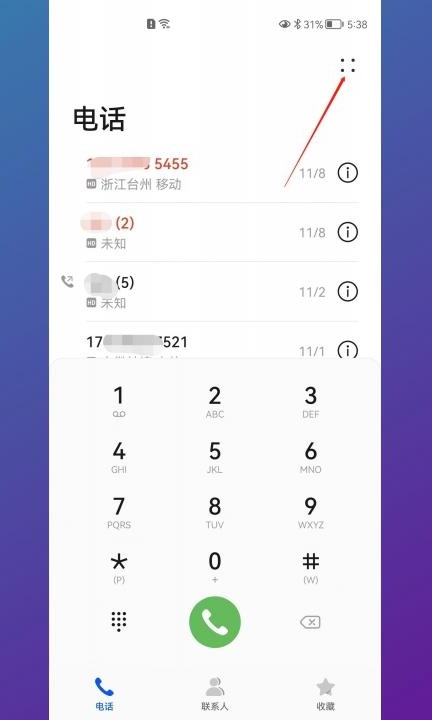 怎么取消白名单里的联系人第1步