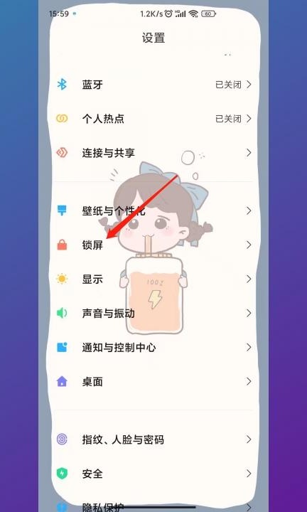 手机屏幕出现向右滑动解锁广告第1步