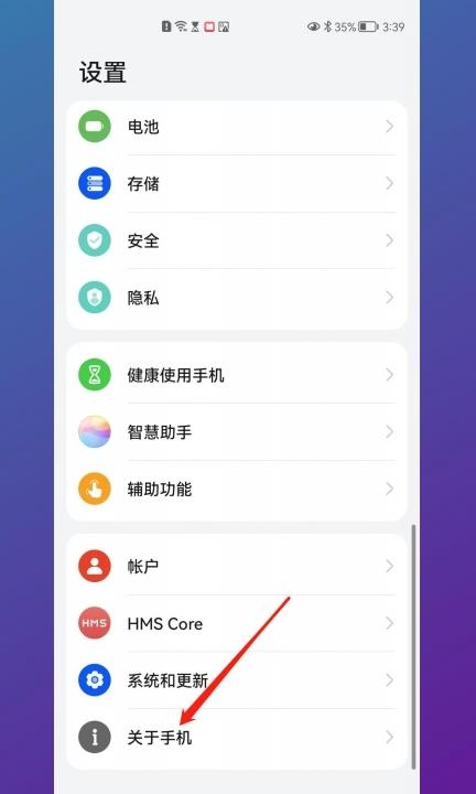 怎么查看手机型号第1步