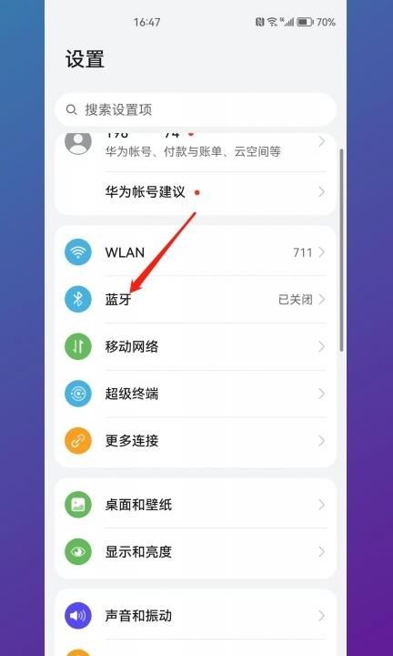 怎么用蓝牙传东西到另一个手机第1步