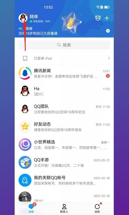 怎么解除新设备登录限制第1步