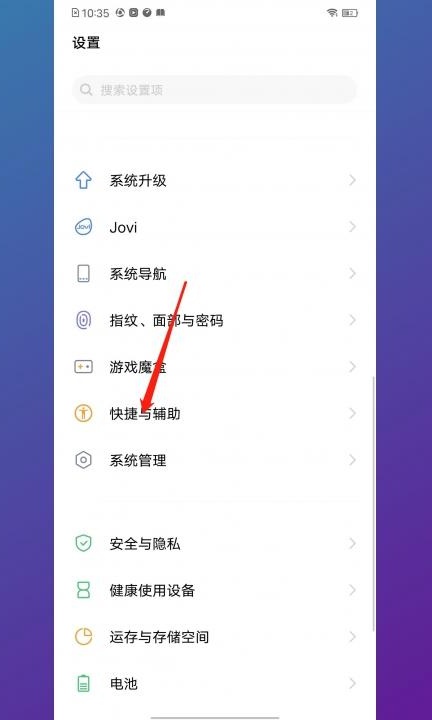 怎样关闭来电闪光灯第1步