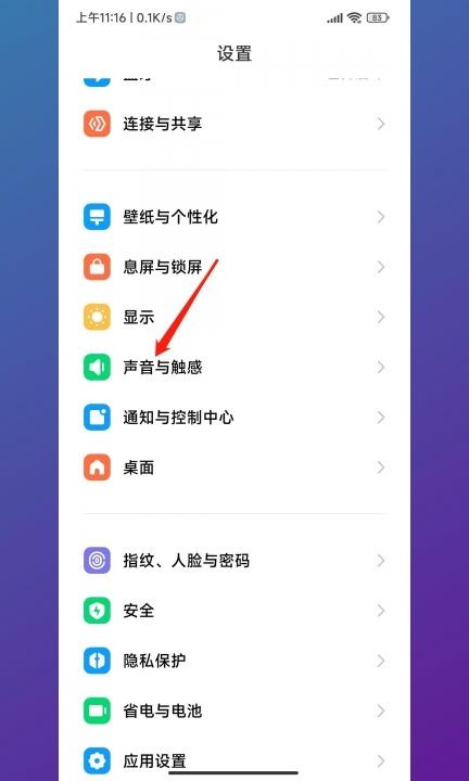 红米手机打字声音怎么关闭第1步