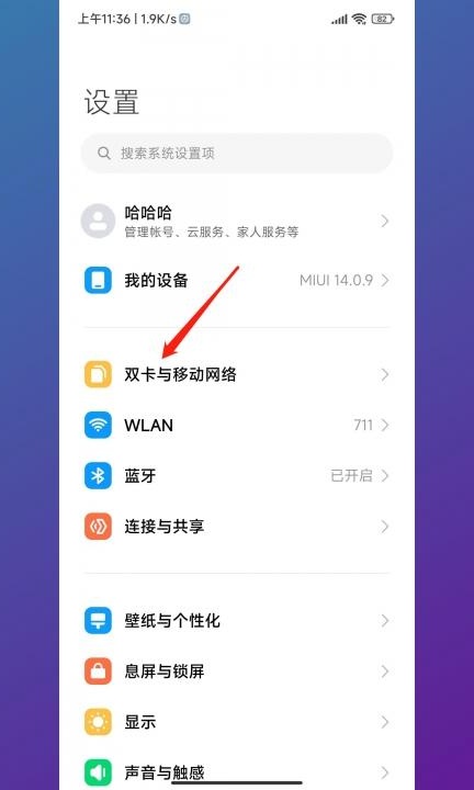 移动数据需要关闭吗第1步