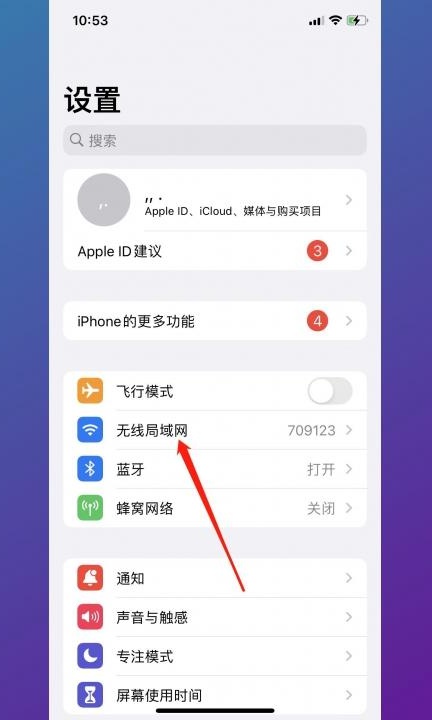 手机连接wifi怎么查看密码第1步