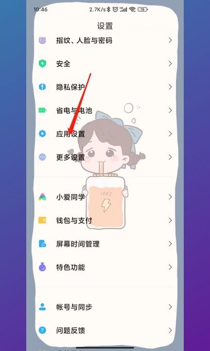 怎么打开悬浮窗第1步