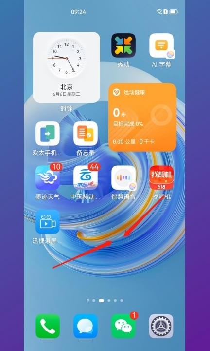 日历安装到手机桌面第1步