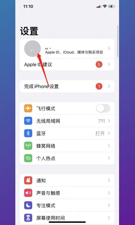 新iphone和旧iphone一键换机第1步