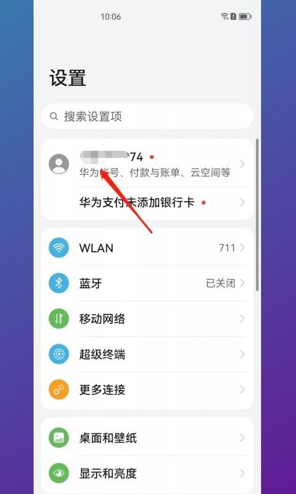手机防盗功能怎么设置第1步