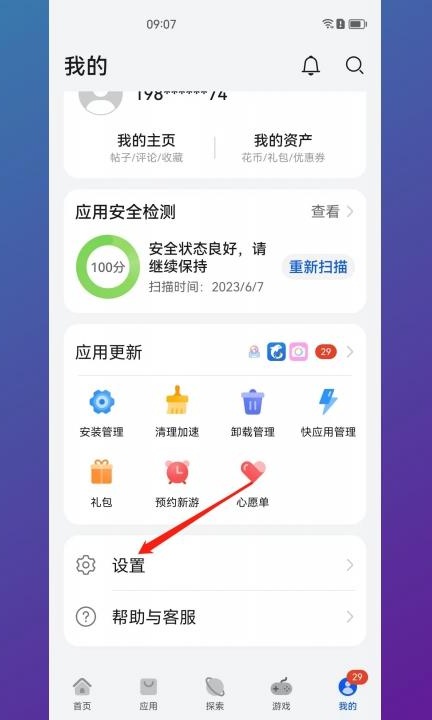 自动更新怎么打开第1步