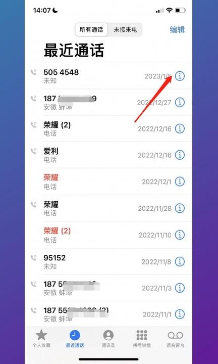 苹果13怎么设置骚扰电话拦截第1步