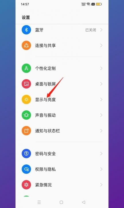 oppo手机亮度调到最高还是很暗第1步