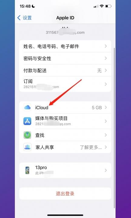 苹果手机相册总是收到垃圾邀请第2步