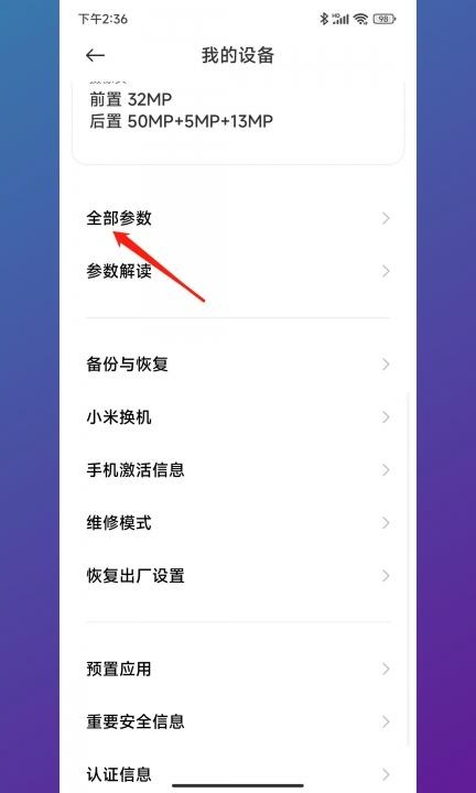 小米怎么看自己的手机号码是多少第2步