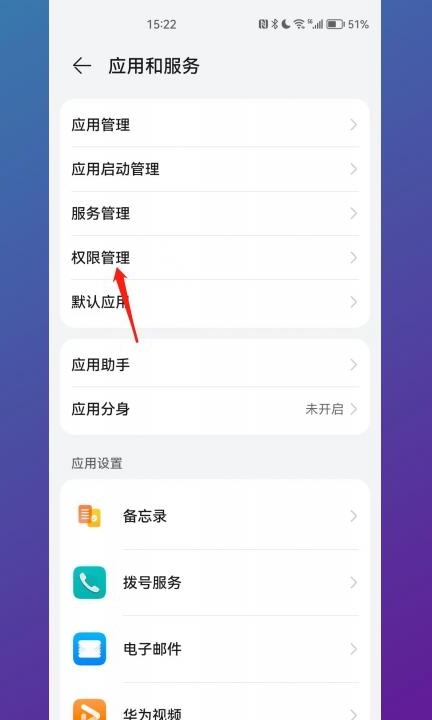 开启摄像头权限在哪里设置第2步