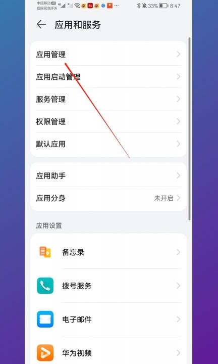 录音权限被禁止了怎么恢复第2步