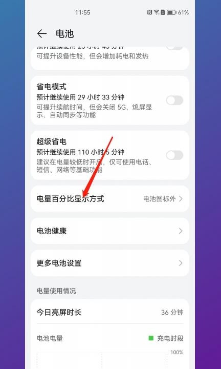 怎么关闭电池用量显示活动第2步