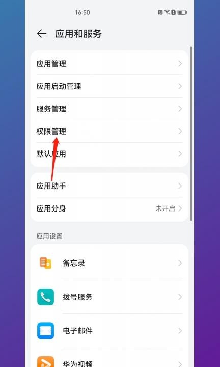 怎么关闭通讯录权限第2步