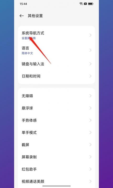 怎么把手机下方的三个按键隐藏第2步