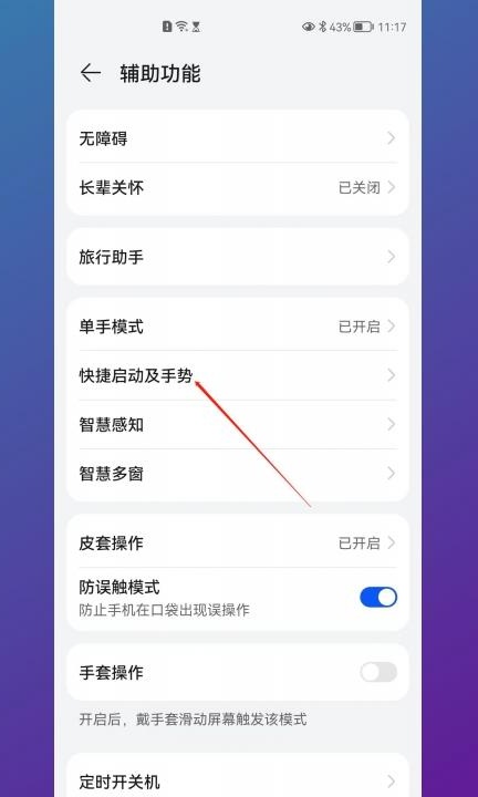 点屏幕亮屏在哪里设置第2步