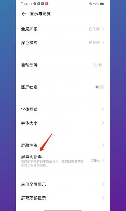 手机帧率怎么设置第2步